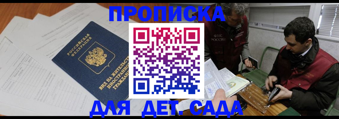 прописка законно в Похвистнево